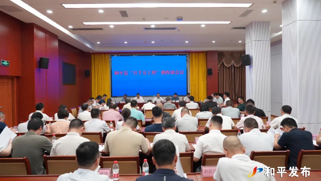 县“百千万工程”指挥部会议召开