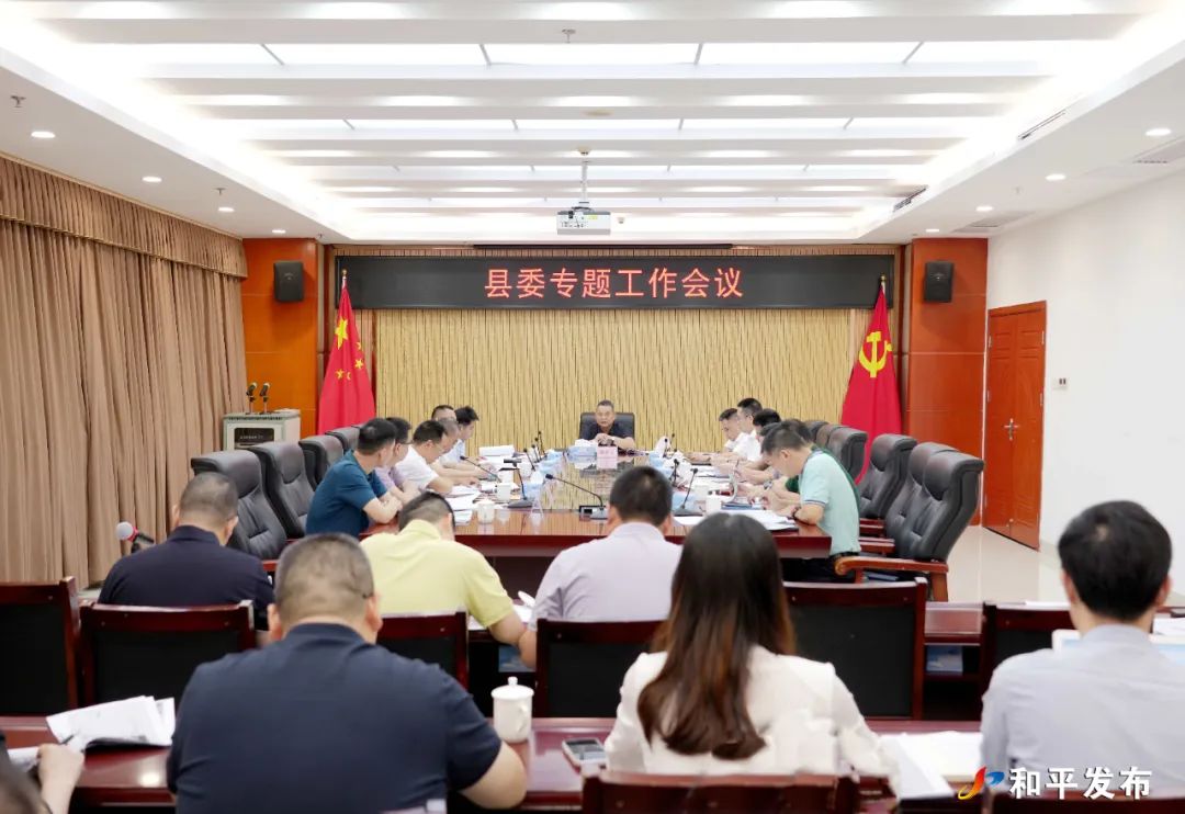 县委专题工作会议召开