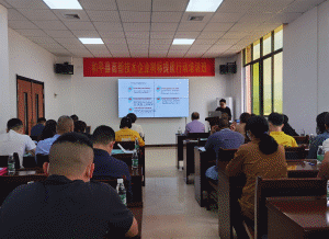 10期）——推动树标提质，助力高企发展（ 和平县举办高新技术企业树标提质行动活动周）_2